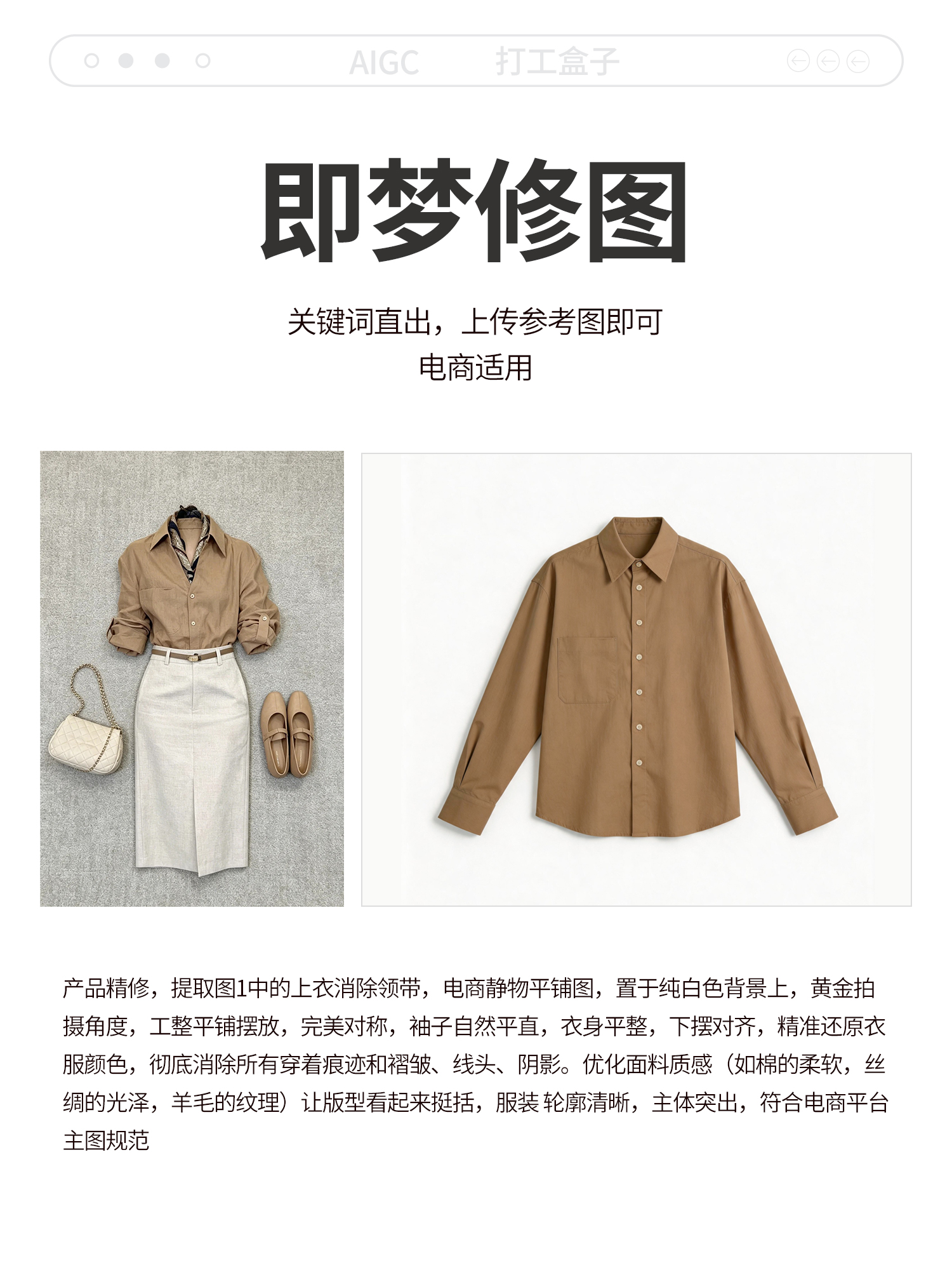 服装 产品精修