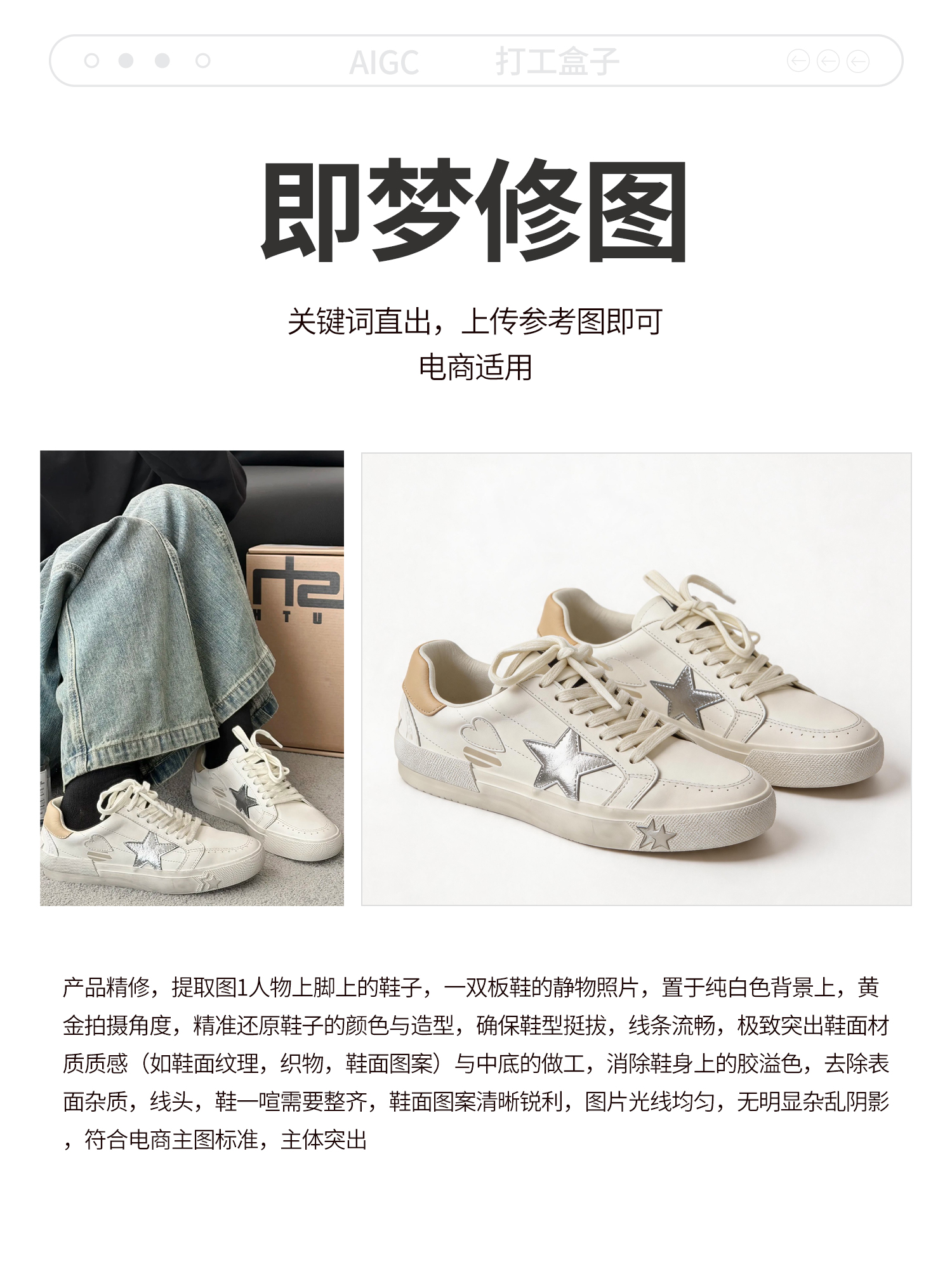 鞋子产品精修