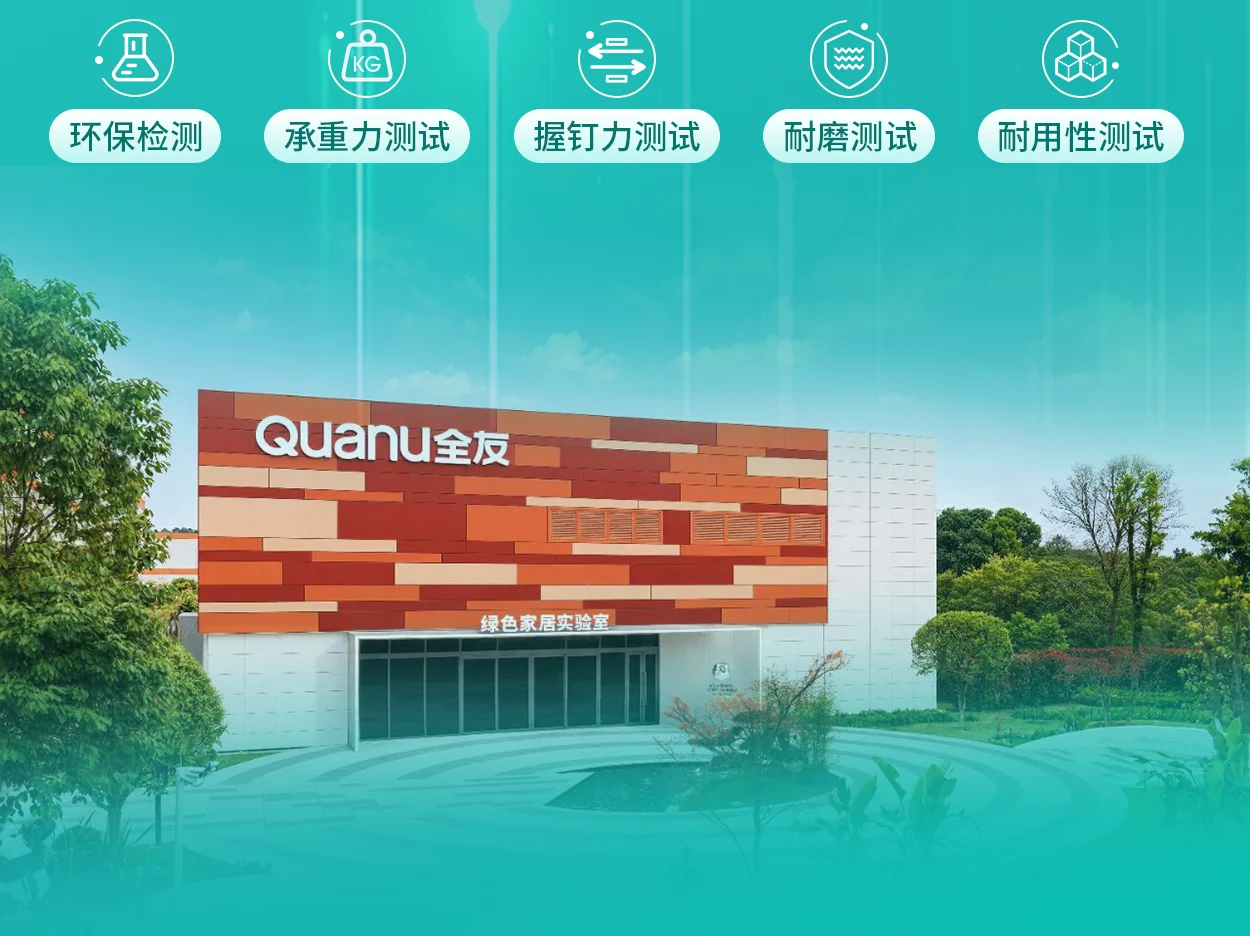 全友家居9月质检大公开，装修照着选不踩雷