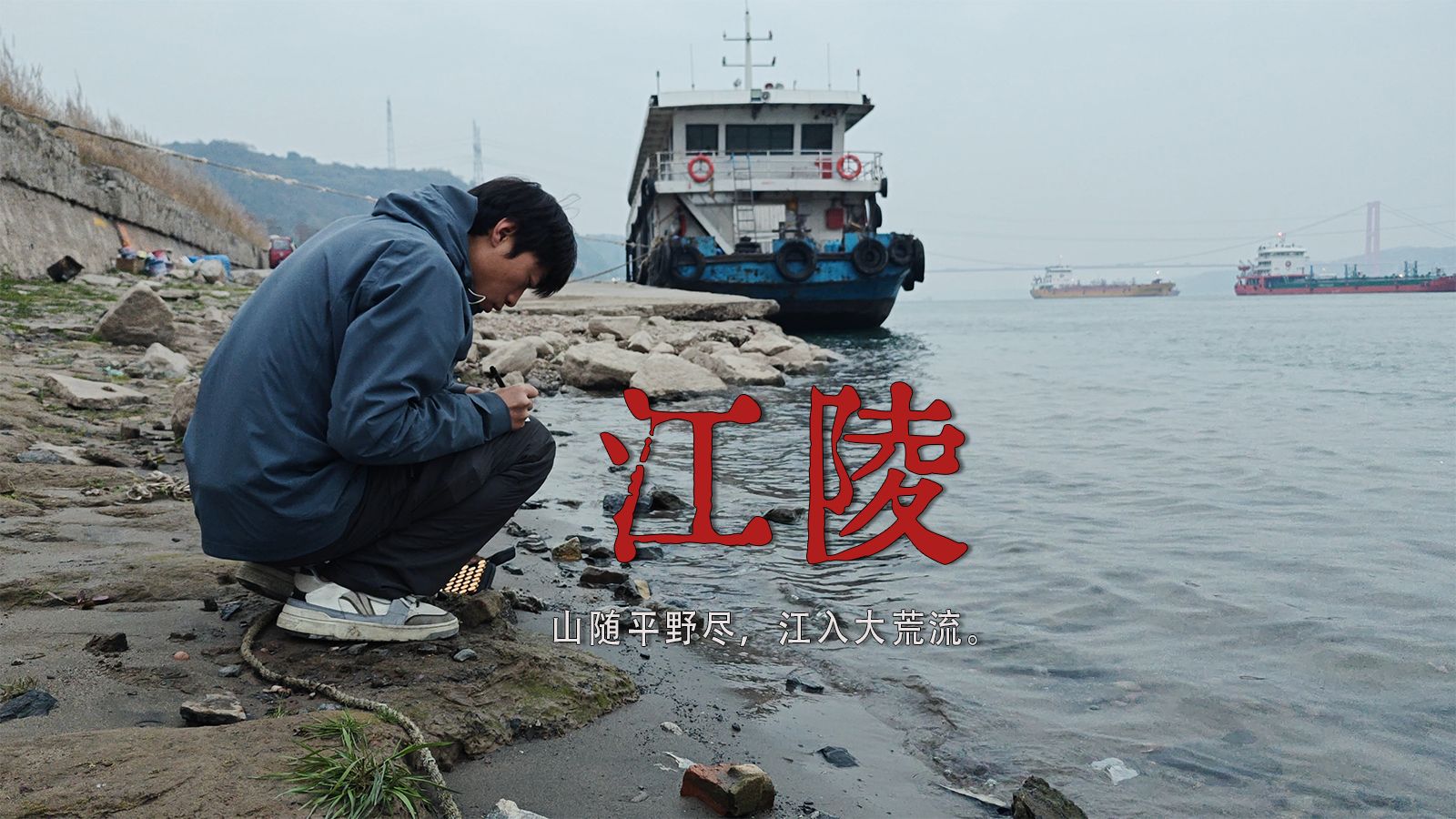 骑行走完李白的一生｜行路难第11程P4：宜昌-江陵，公元725年春，李白仗剑去国的途中，顺着长江东下，到达江陵。