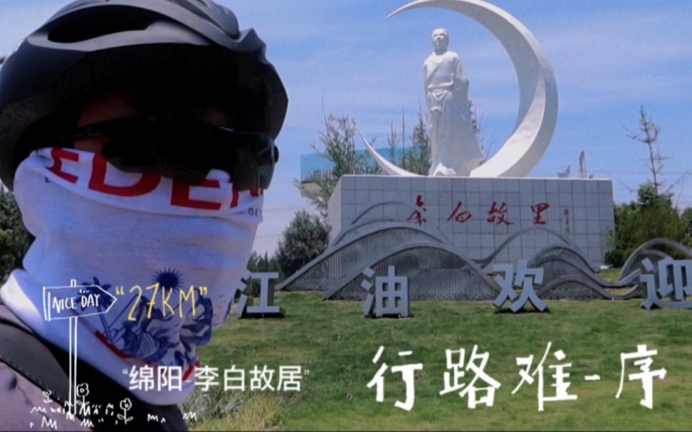 历时三天，终于到达江油市李白故居，晚上品尝了"手抓肥肠"
