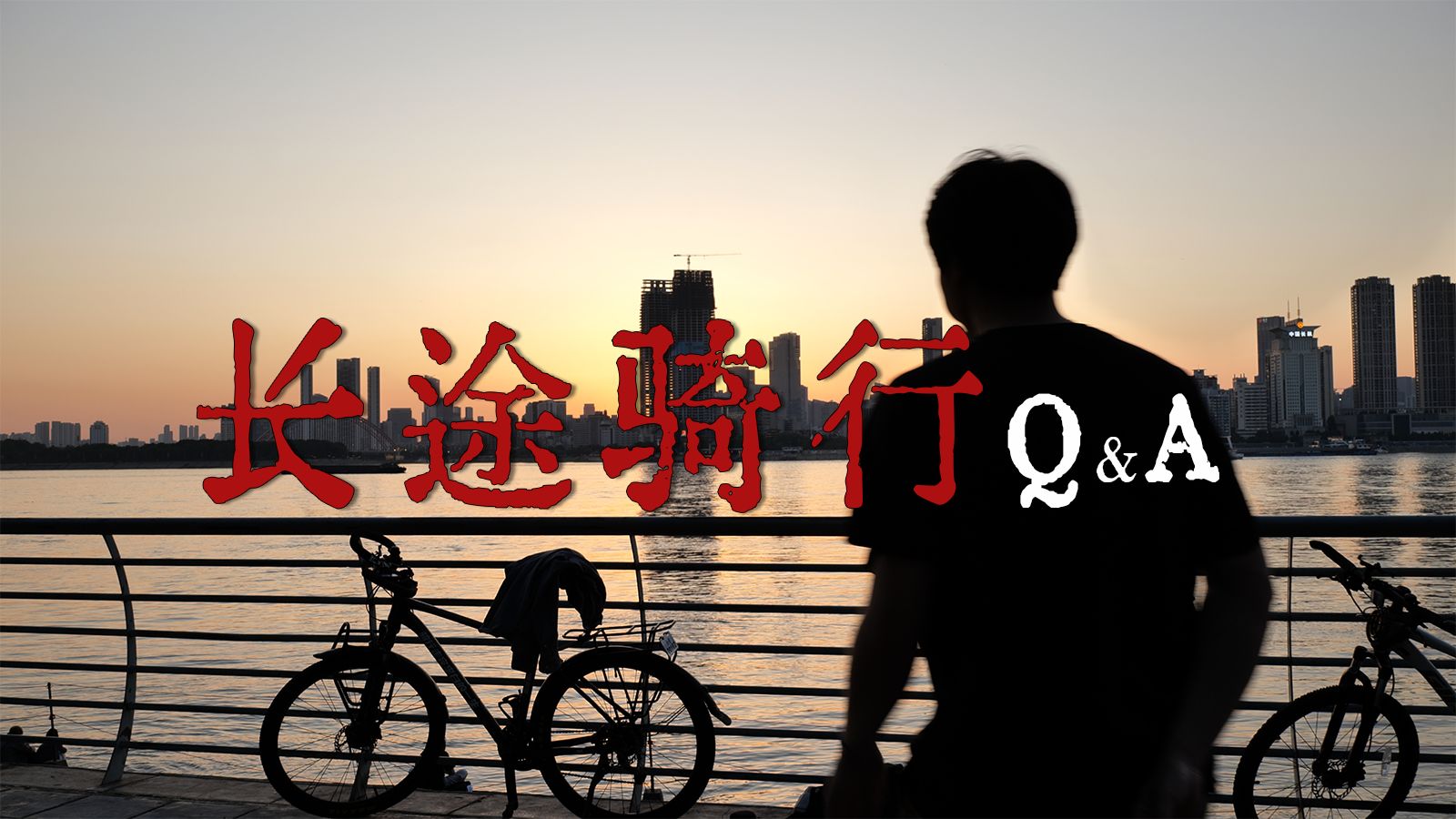 【番外】0.03万粉博主的长途骑行QA｜重走李白生平问答