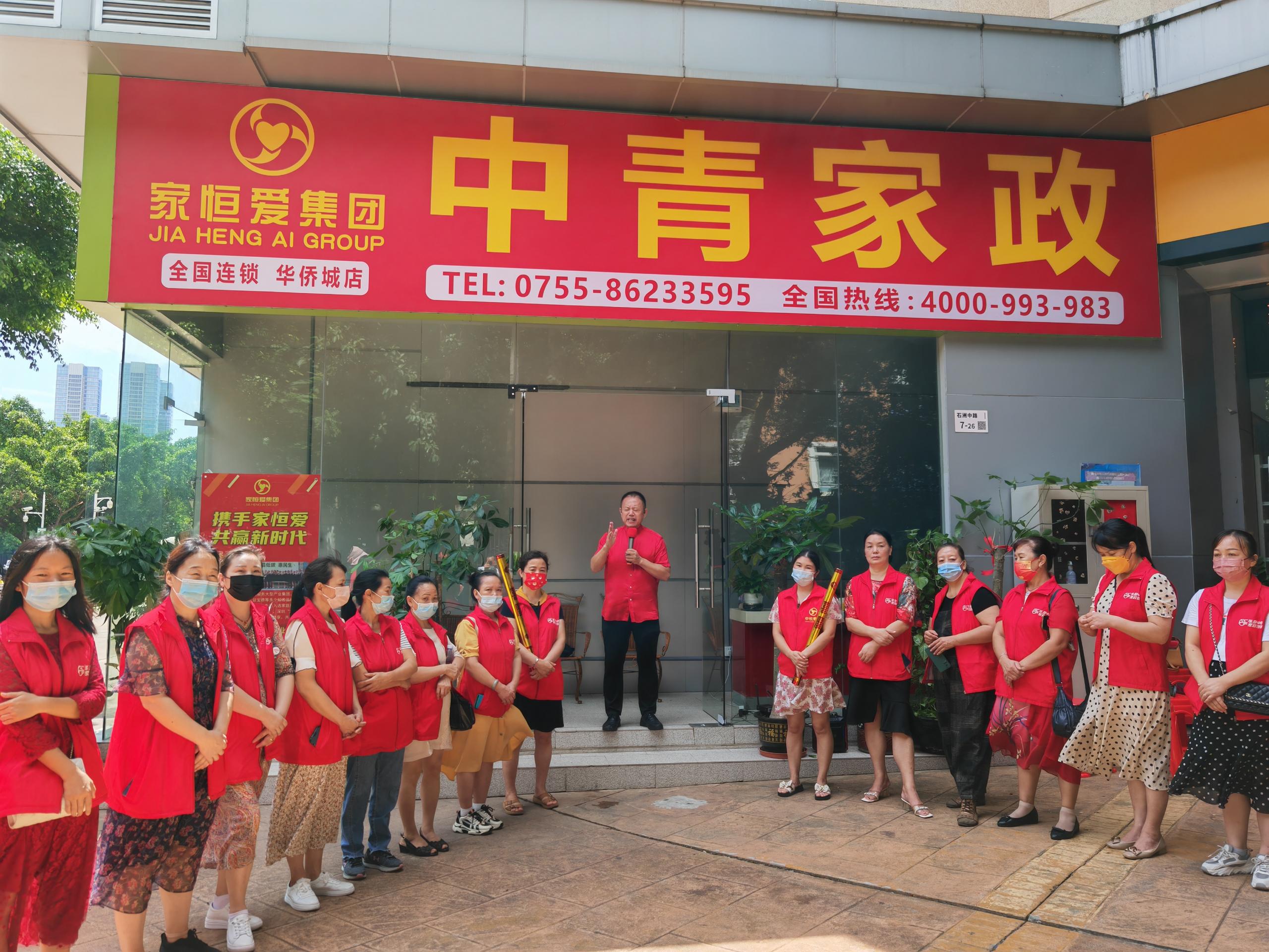 迎国庆,庆乔迁,中青家政华侨城店乔迁开业庆典成功举行