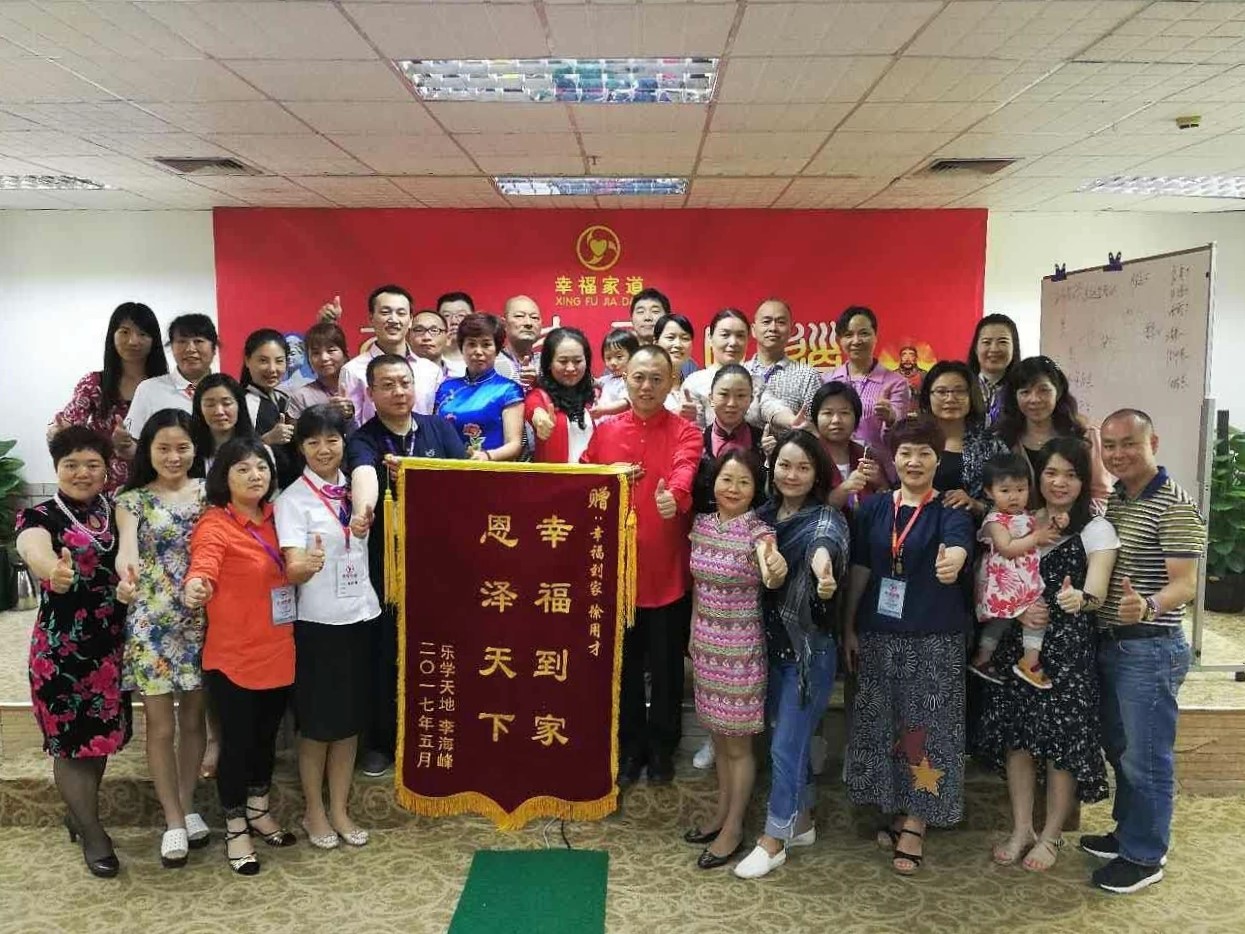 幸福家道学员合影