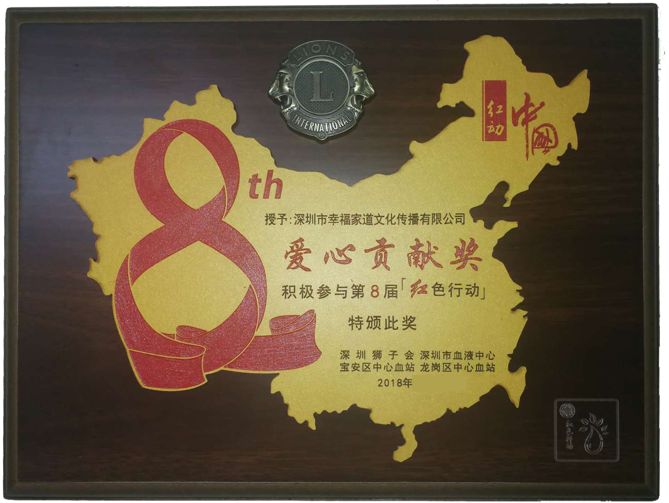 红动中国爱心贡献奖单位