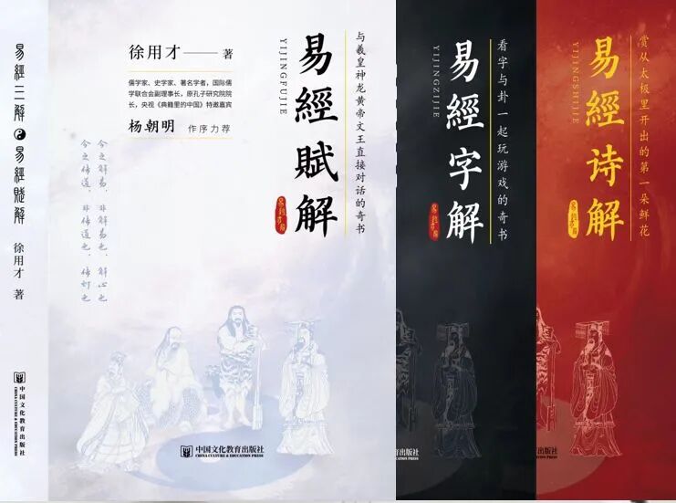 易经三解
