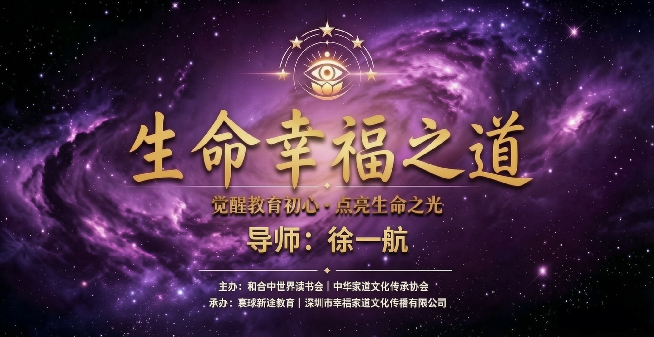 生命幸福之道