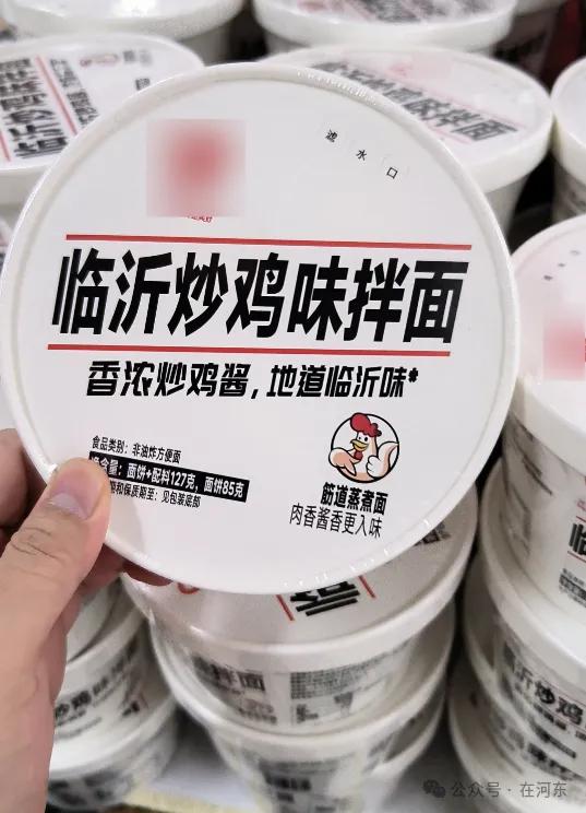 什么？临沂出“临沂炒鸡味”拌面了？