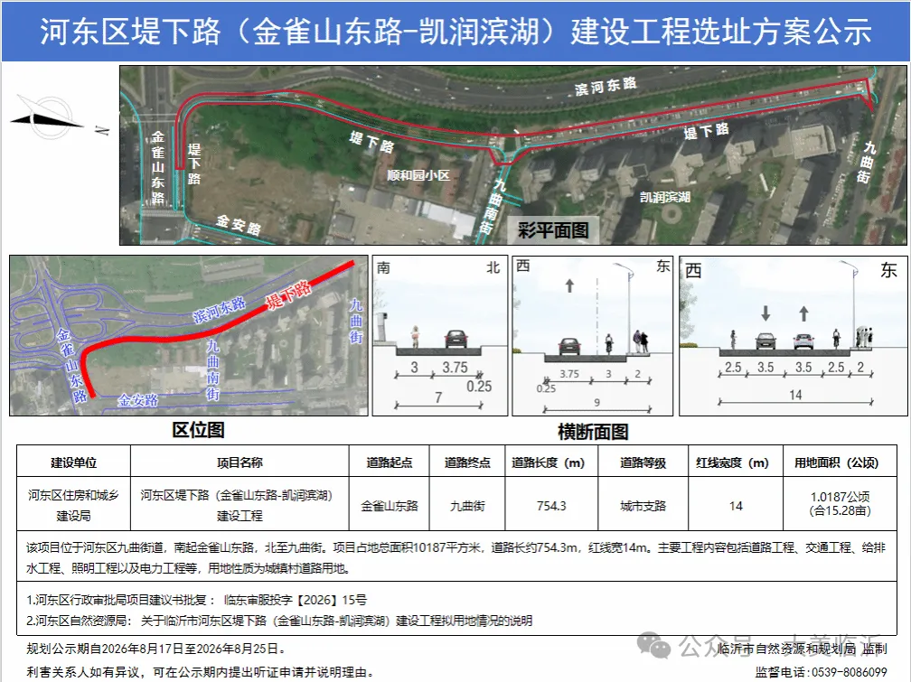 选址公示!河东区这里要建堤下路!
