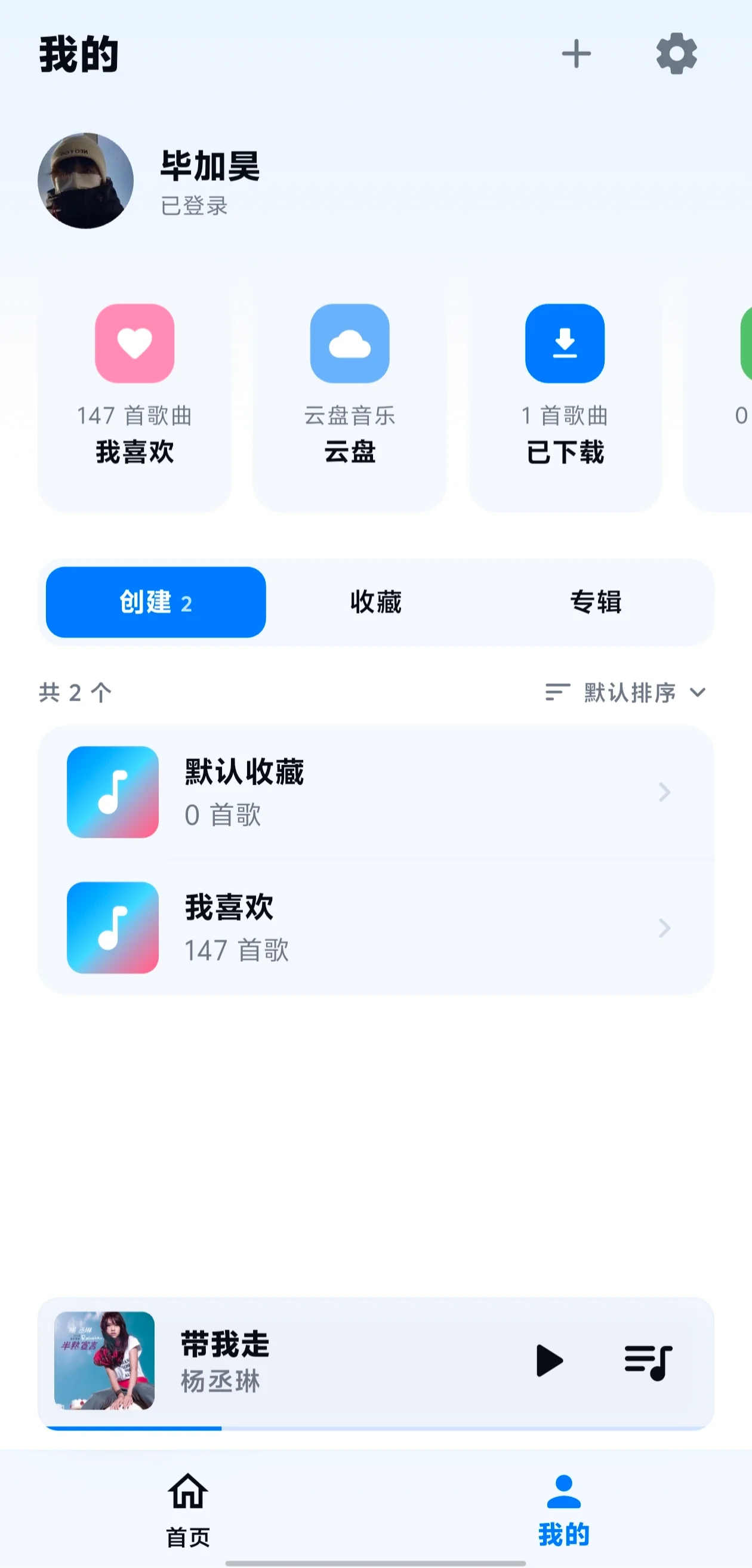 MiyoMusic 免费听歌APP界面截图 - 歌曲播放