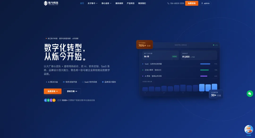 企业官网建站（GEO+AI能看懂的网站）