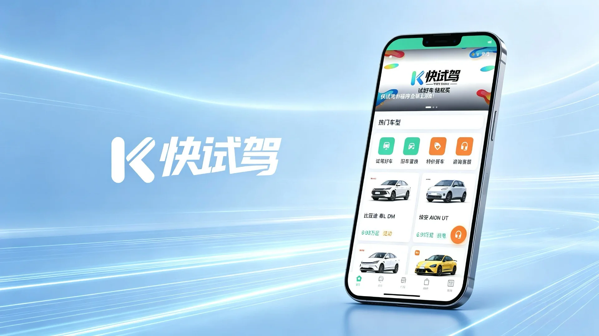 快试驾平台正式上线:一家新平台想为 4S 店做点什么?