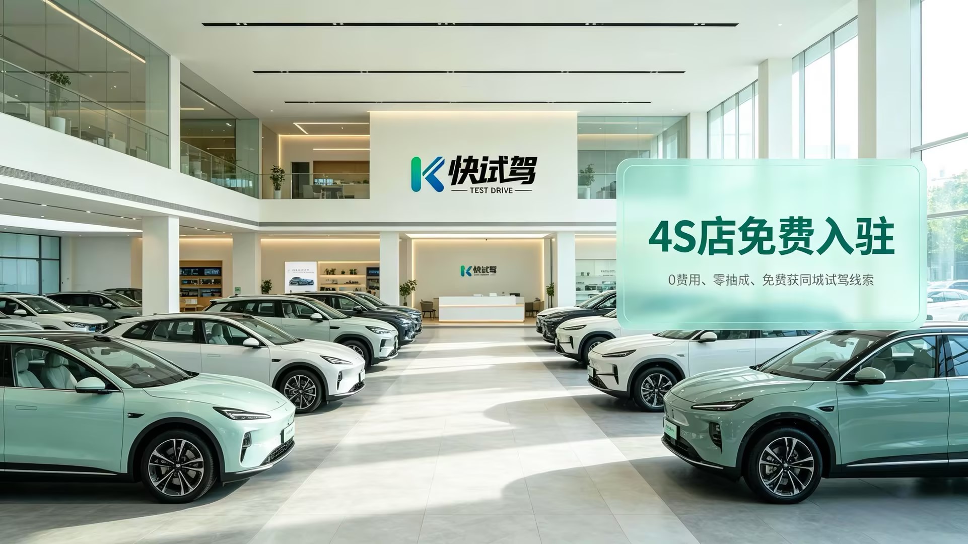 4S 店免费入驻快试驾,能获得什么?