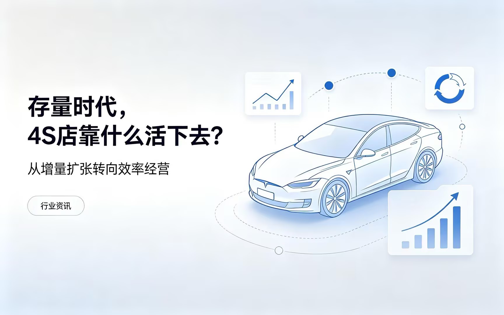 存量时代,4S 店靠什么活下去?