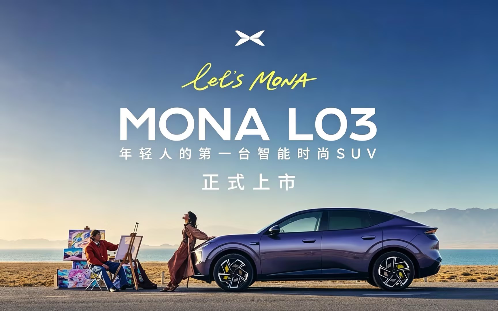 小鹏 MONA L03 全新上市|年轻人潮流智能轿跑 SUV