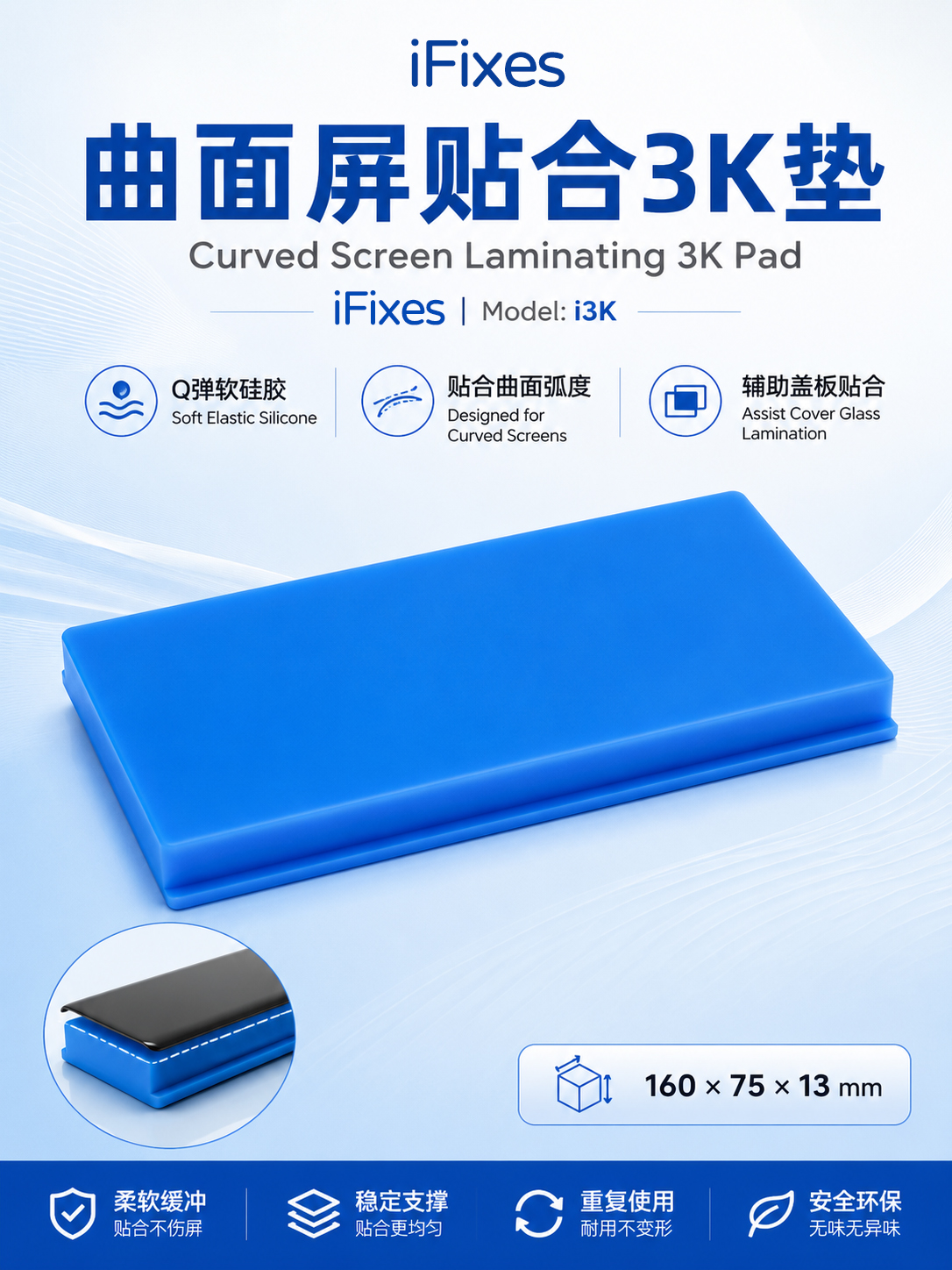i3K曲面屏贴合专用3K垫
