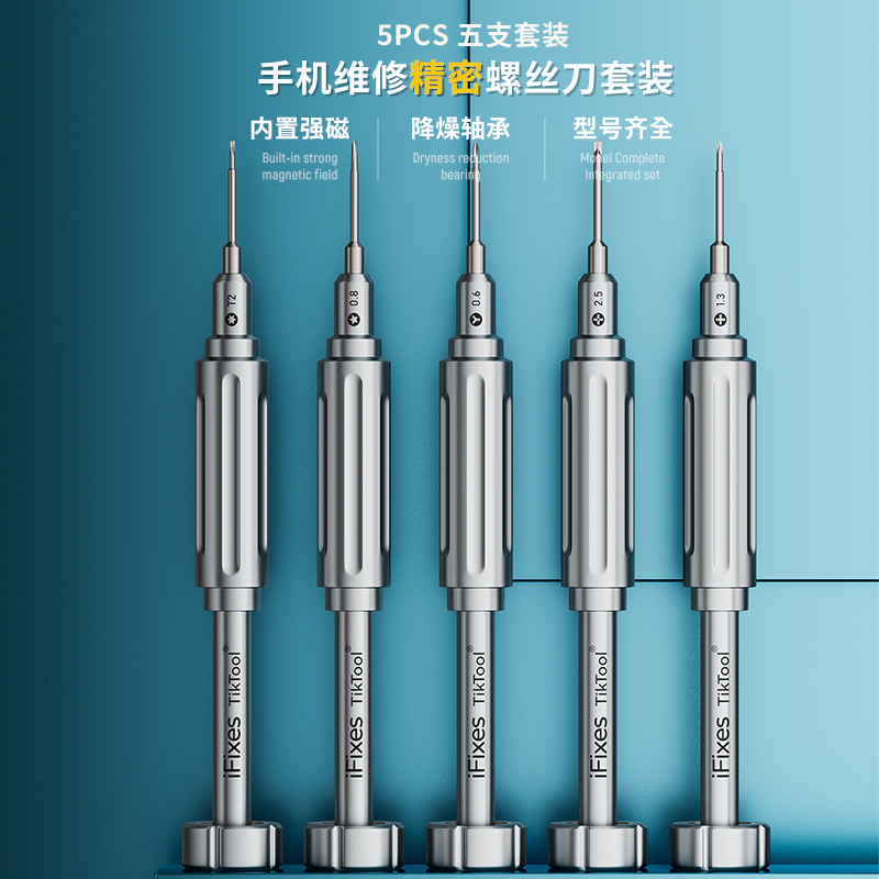 iTK5 TIKTOOL手机维修精密螺丝刀5支套装