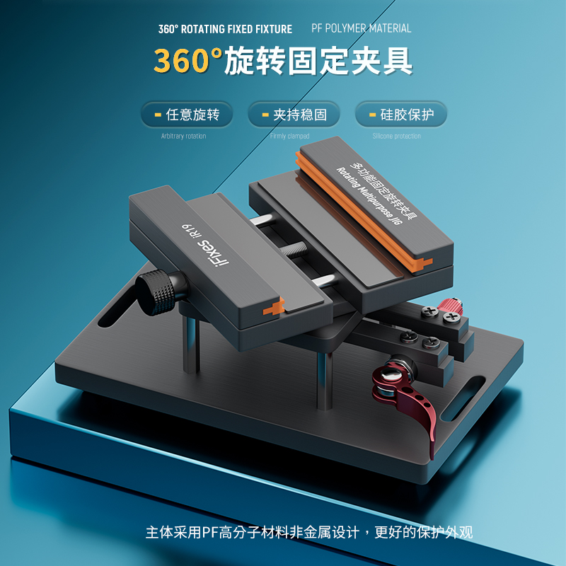 iR19 360°旋转固定夹具 电木版本