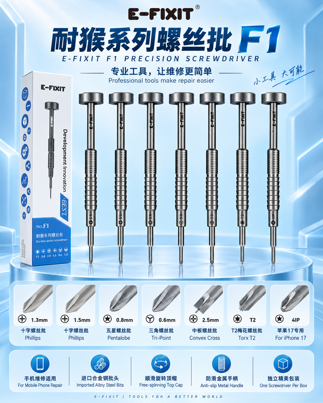 耐猴F1螺丝刀