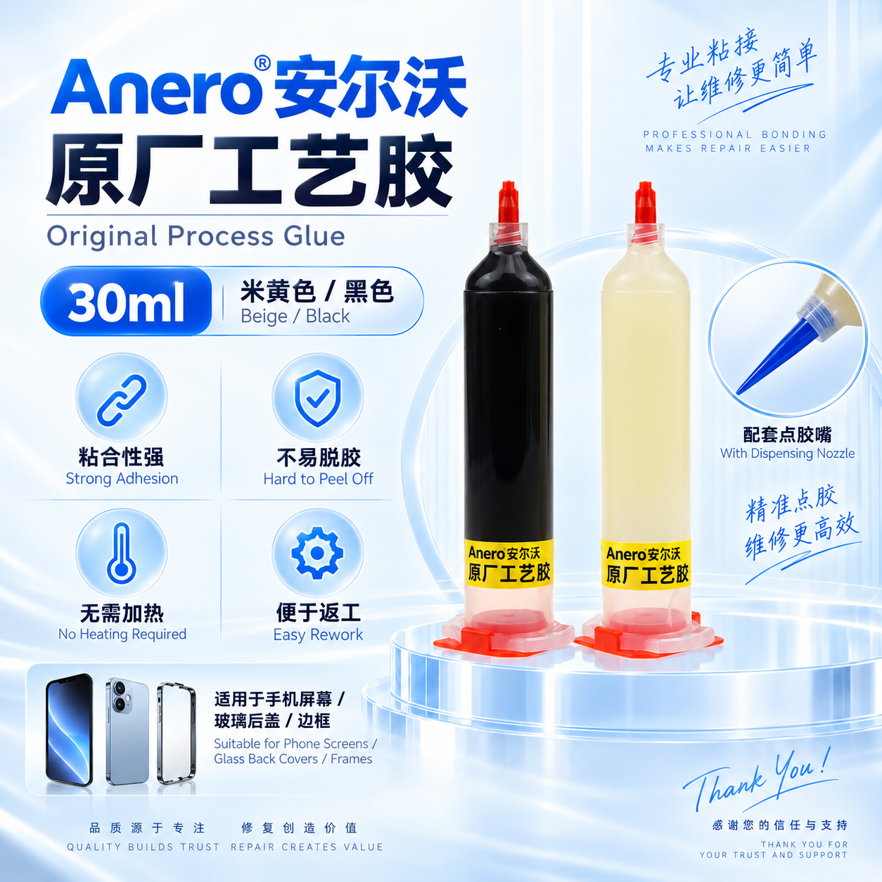 Anero 安尔沃 原厂工艺胶