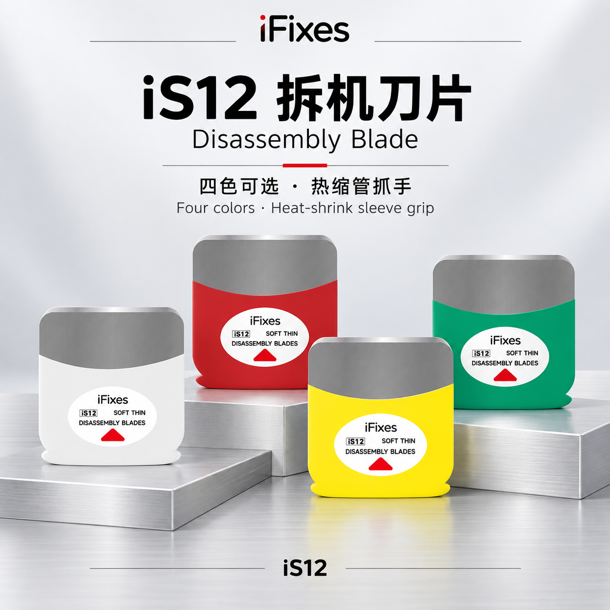 iS12苹果手机屏幕手工打磨拆卸软刀片