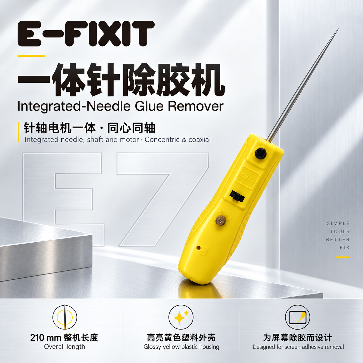 E7一体针除胶机 机芯一体除胶神器