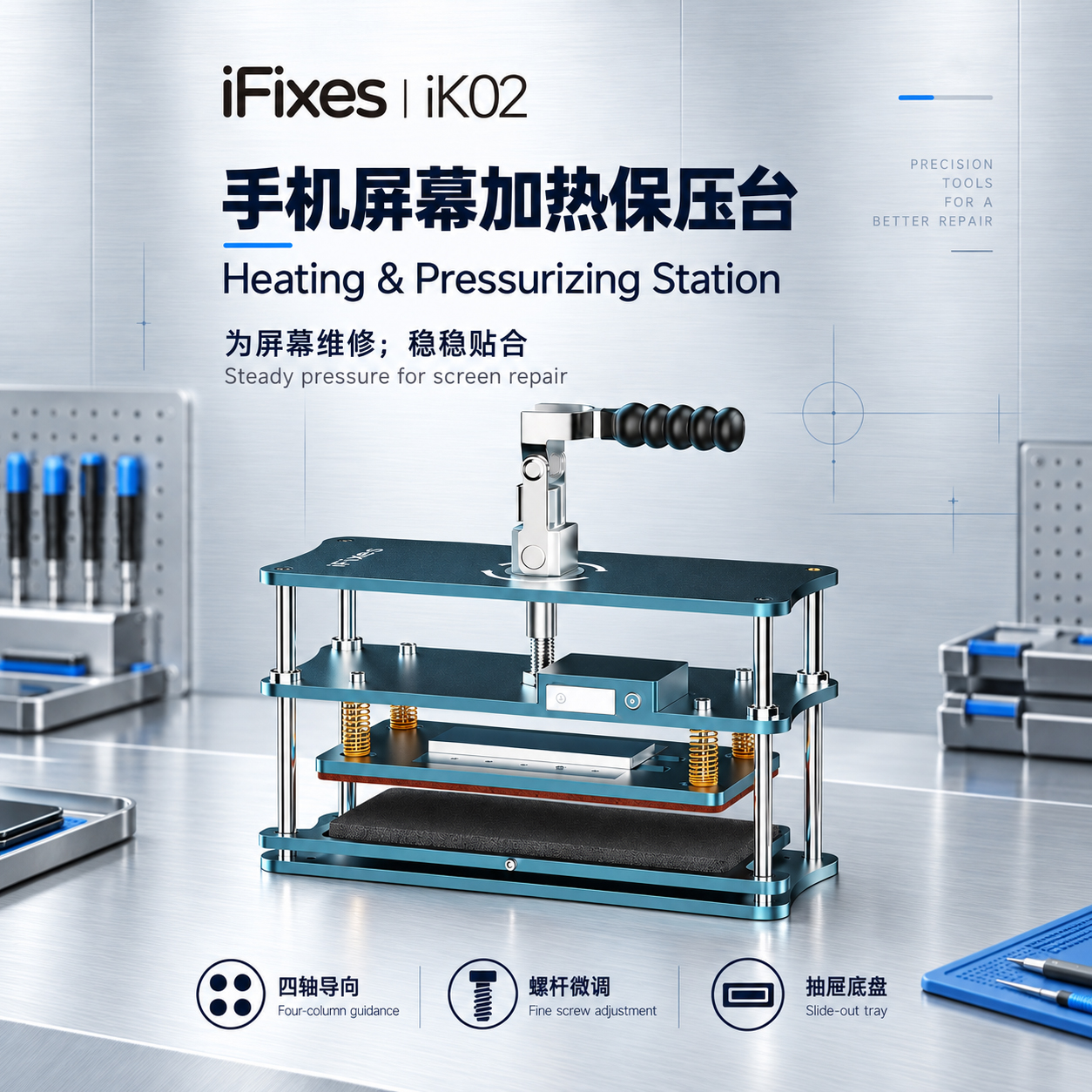 iK02万能四轴加热保压台