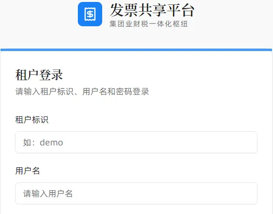 税务管理平台 主图