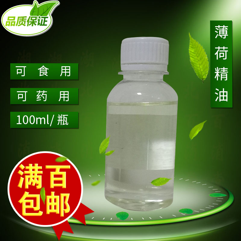 纯薄荷油