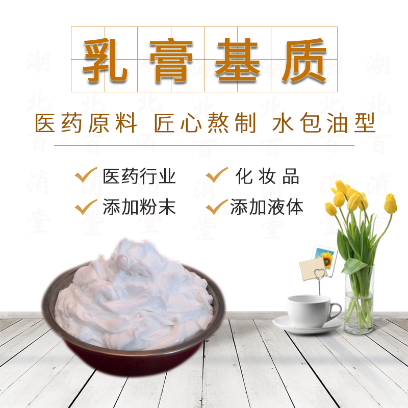 水包油乳膏基质