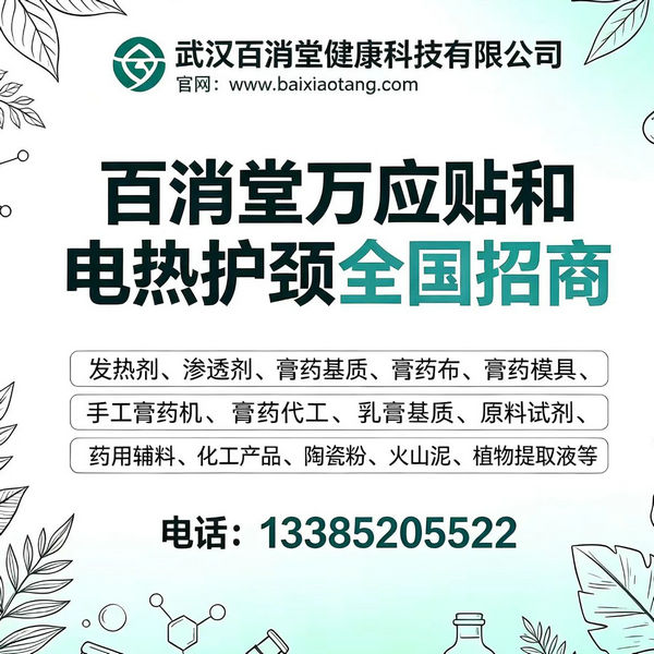 百消堂产品