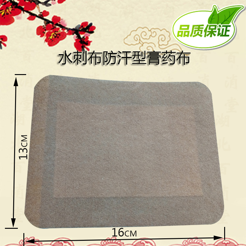 13cm*16cm膏药布