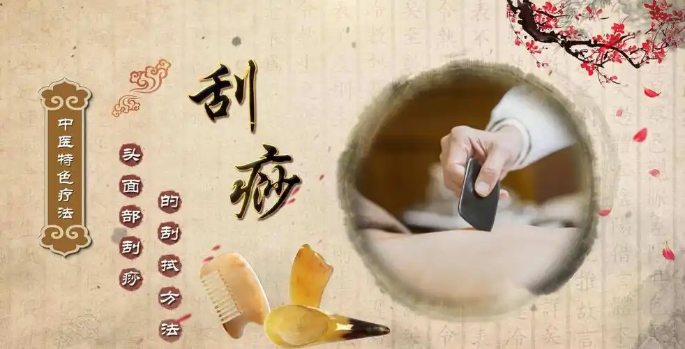 保健刮痧的注意事项与禁忌
