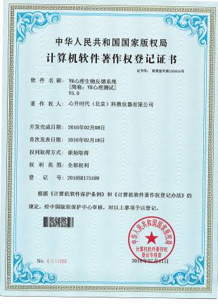软著 - 11-VR心理生物反馈系统V5.0