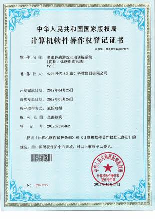 软著 - 12-多维体感游戏互动训练系统V2.0