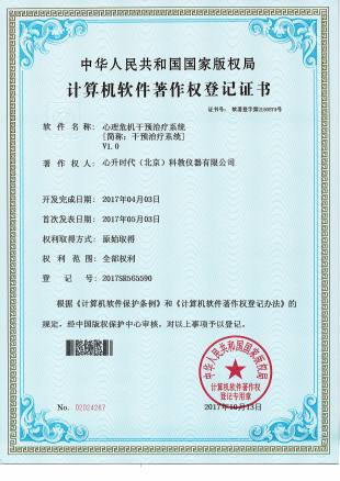 软著 - 4-心理危机干预治疗系统V1.0