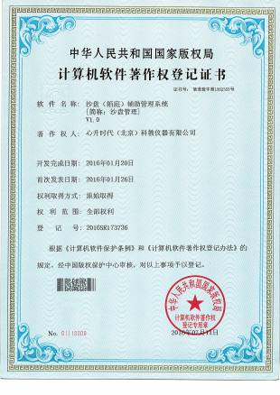 软著 - 2-沙盘（箱庭）辅助管理系统V1.0