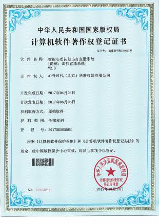 软著 - 20-智能心理认知击打宣泄系统V2.0