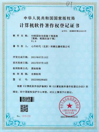 软著 - 48-VR校园安全应急干预系统