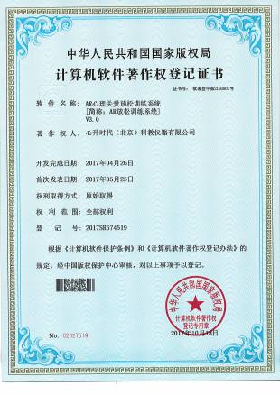 软著 - 35-AR心理关爱放松训练系统V3.0