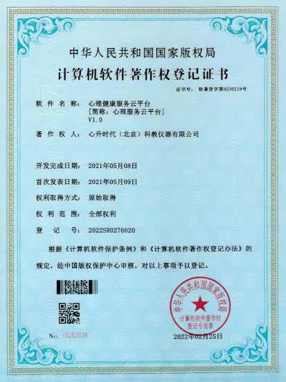 软著 - 46-心理健康服务云平台