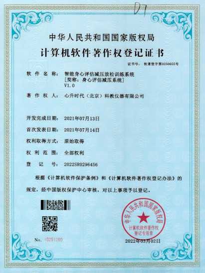 软著 - 51-智能身心评估减压放松训练系统