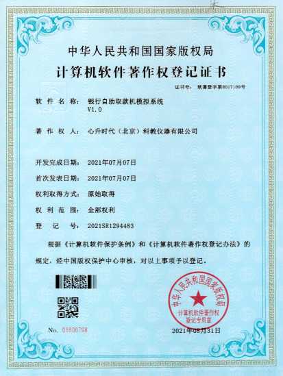 软著 - 25-银行自助取款机模拟系统
