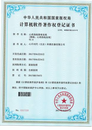 软著 - 26-心理热线管理系统V2.0