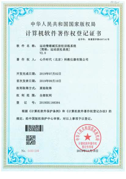 软著 - 18-运动情绪减压放松训练系统