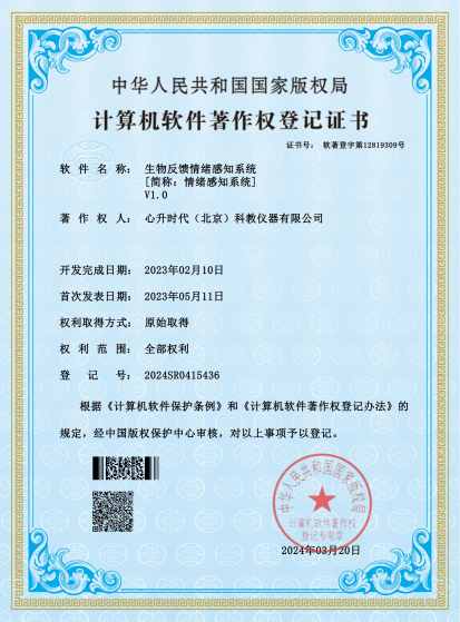 软著 - 65-生物反馈情绪感知系统