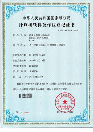 软著 - 21-房树人检测辅助系统V2.0