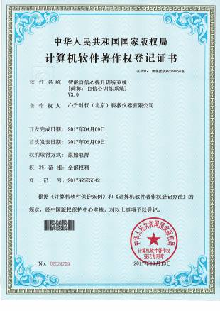 软著 - 28-智能自信心提升训练系统V3.0