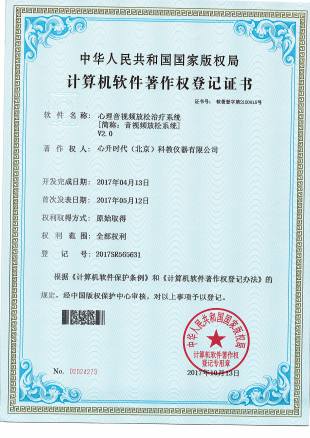 软著 - 32-心理音视频放松治疗系统V2.0