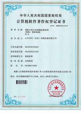 软著 - 19-智能心理认知呐喊宣泄系统V3.0